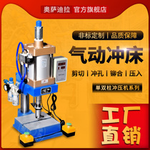 Pneumatic punching machine Small pneumatic press Pneumatic punching machine Desktop pneumatic punching machine Pneumatic machine press