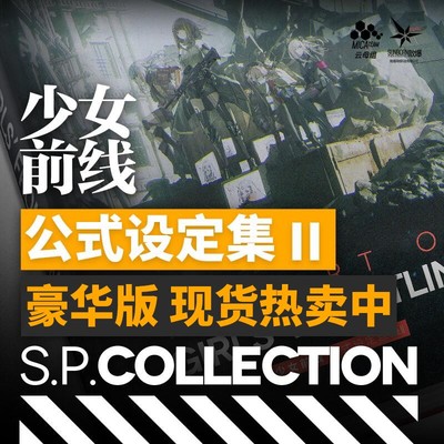 taobao agent [Deluxe version of stock] Setting set set of official formula for girl frontline 2