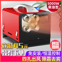 Diesel warm air blower 24v parking heater all-in-one 12v fuel vehicle electric vehicle electric vehicle electric vehicle