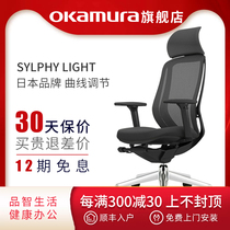 Japan okamura okamura ergonomics chair syllphy light office chair home computer chair electric sports chair