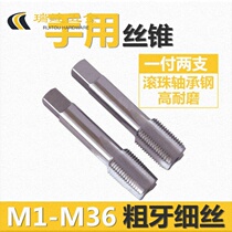 Hand tap manual tap filament thick teeth M7M8M10M11M12M14M16 * 2x1 5 Thin Buckle