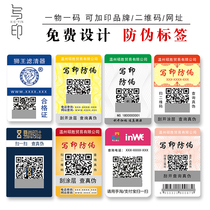 Anti-counterfeiting label custom tearing invalid label fragile paper adhesive certificate custom two-dimensional code sticker custom