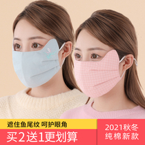 Eye protection corner mask female autumn cotton winter warm cold and windproof breathable fashion goddess winter dust mask