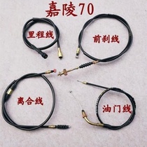 Jialing 70 motorcycle accessories JH70 mileage line Throttle line Front brake line Clutch line code table line