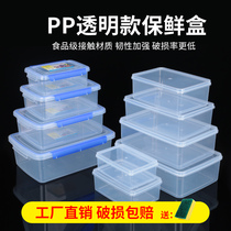 Fresh box Transparent plastic box Rectangular sealed box Refrigerator refrigerated food storage box Commercial with lid large