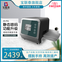 Baolantai PX1 intelligent static inkjet printer handheld automatic manual laser coding machine production date food hit price small Barcode barcode label printer
