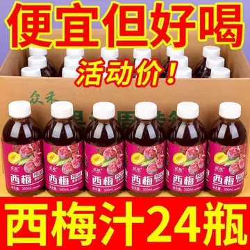 小西梅饮料-小西梅饮料促销价格、小西梅饮料品牌- 淘宝