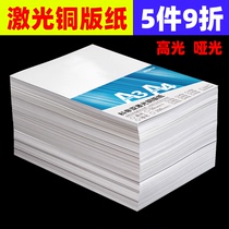 Laser coated paper A4 printing 128g160g 200g250g Color matte photo paper A3 double-sided coated paper 300g Album paper printing a3 laser coated paper double-sided high-gloss copper