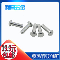  (M6M8)GB867 Hand knock galvanized semicircular head iron rivets round cap solid iron nails hand hit rivets