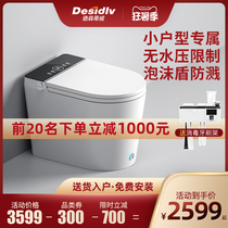 Germany Desentiwei 8788 small household intelligent toilet automatic clamshell one-piece water pressure-free toilet wall row