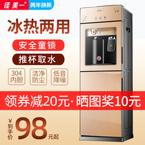 Jiamei one water dispenser household refrigeration heating bottled water vertical cold and hot dual purpose small automatic intelligent