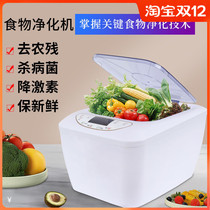 Vegetable washing disinfection sterilizer vegetable removal pesticide residue purifier fruit household artifact food material detoxification machine