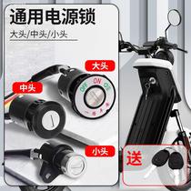 Electric car lock power lock key switch assembly electric door lock universal battery car tricycle start lock cylinder complete set