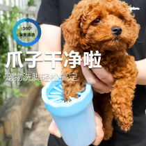 Pet foot washing Cup dog foot washing artifact cat claw washer small dog golden retriever foot care cleaning products