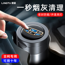 Applicable to Geely Xingrui Boyue Emhao GL Bin Ruiyue Emgrand the car carrying ashtray with cover