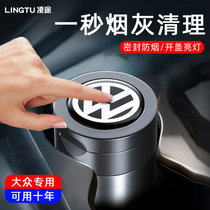 Suitable for 06-15 Volkswagen Phaeton car ashtray with lid luminous 09 multifunctional 11 car interior supplies