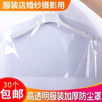 Dust bagging clothes cover Household dry cleaner disposable hanging coat cover Clothing store with plastic transparent thickening