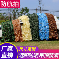 Defense Star Airlines camouflage net outdoor camouflage sunshade net sunscreen Net Garden insulation Greening decorative net
