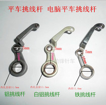 Industrial Sewing Machine Parts Computer Flat Sewing Machine Sewing Machine 8700 8500 Flat Car Plot Pole