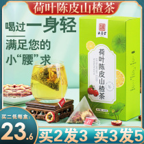 Lotus leaf hawthorn tangerine peel tea Non-dampening tea combination Flower tea Non-oil drain toilet Hawthorn lotus leaf tea bag soak water drink
