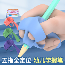 Pen-holding artifact for children to learn to write pen-holding device orthotic device for children beginners primary school students to hook their wrists to improve grip posture kindergarten to grasp the pen to correct writing posture pen control training to prevent wrists