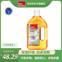 Shiles official flagship store clothing sterilization liquid 1L underwear disinfection deep sterilization baby close body antibacterial original taste