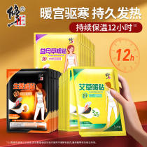 Correction of wormwood warm paste motherwort warm paste warm palace paste dispelling cold warm heat paste official flagship store official website