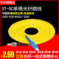 Huajie Hengxun 3 m ST-SC single mode fiber optic jumper sc-st pigtail fiber optic cable 5 10 15 20 m st-sc adapter cable telecom grade jumper support customization