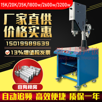 15K ultrasonic welding machine plastic toy welding factory direct non-standard custom plastic ultrasonic welding machine