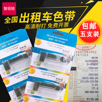 Zhi Bai Rui suitable for Epson ERC05 ribbon rack M-150II taxi ribbon M160 floor scale meter cartridge ERC-05 B P taxi Ribbon holder core
