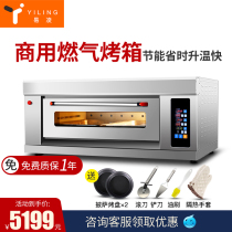Yiling gas oven Commercial large capacity one layer two plates large moon cake cake bread baking pizza oven