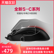 ZOWIEGEAR Zhuowei mouse S-C series New E-sports mouse CSGO eating chicken mouse lol forever robbing game Mouse wired photoelectric USB official S1-C S2
