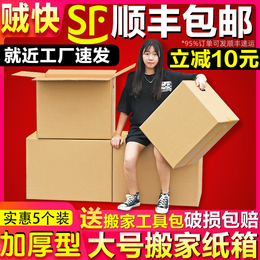 5 express packing carton for extra large moving box carton thick hard moving box wholesale