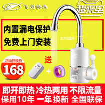 Flying feather FY-04SY1C-30 electric faucet instant hot kitchen hot and cold hot heater kitchen treasure