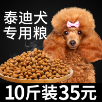 Teddy special natural dog food puppies adult dog universal small dog Tai Di Mei hair to tear marks 5kg10kg