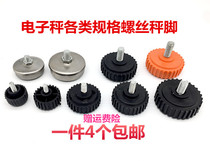  Electronic scale accessories Screw foot sole seat foot Solid foot balance foot Commercial electronic scale I want to buy a scale scale foot
