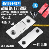 Non-perforated ultra-thin cabinet suction wardrobe door suction drawer sliding door closure Glass sliding door magnetic suction invisible magnet