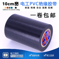 10cm widened electrical tape PVC high temperature resistant flame retardant waterproof pipe tape Super sticky electrical insulation black tape