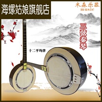 The three-string Qinqin musical instrument sheepskin Qin Qin circular pickled piano line 12-law national musical instrument