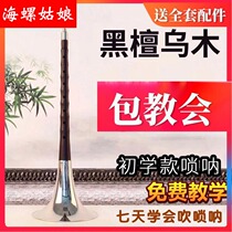 Sea Snail Playing Professional Uwood Black Sandalwood Wood Suona Musical Instruments Full Set D Tune D Beginner Beginner Size Horn