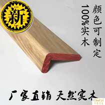 New S-type solid wood line l type 8 yang angle line suspended ceiling 7 figure 7 wall corner closing edge protection corner line background wall decoration flat