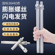 304 stainless steel expansion screw bolt lengthy expansion tube nail outer expansion tube screw Daquan M68 12
