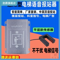 General purpose elevator intelligent voice layer support all elevator to station clock Chinese and English station advertising machine