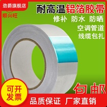  High temperature resistant aluminum foil tape Air conditioning pipe underground cable protection seal leak repair waterproof Tinfoil tape