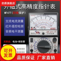 MF47T automatic protection type pointer multimeter mechanical meter high precision automatic protection
