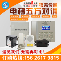 Elevator wireless intercom system host power building call equipment three-party five-party call NKT General Telephone