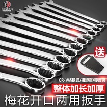 Wrench opening plum blossom dual-purpose wrench opening 8-46mm rigid wrench Daquan auto repair wrench tool set