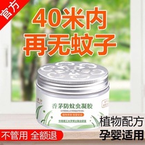 Mosquito repellent artifact lemongrass gel mosquito liquid upgrade household indoor plant insect repellent mosquito removal childrens products for baby pregnant women