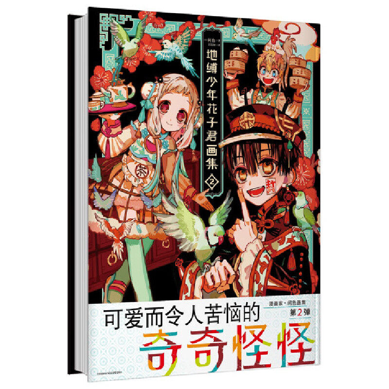 地缚少年花子君画集-地缚少年花子君画集促销价格、地缚少年花子君画集