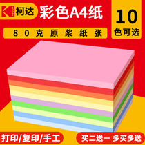 kodak kodak 100 red pink mixed color 80g color paper yellow multi-function printing copy paper a4 blue red paper color a4 paper kindergarten children hand mixed